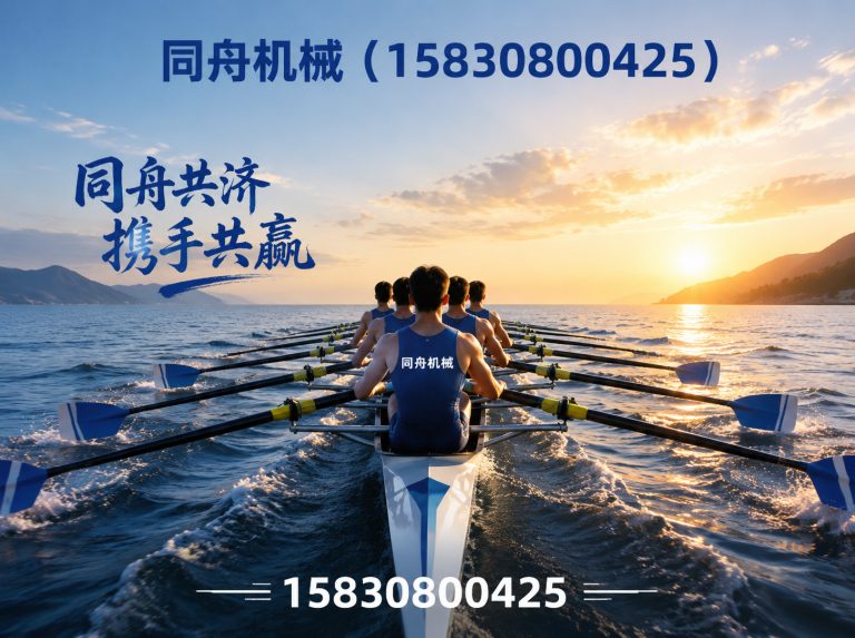 泊头市东光县同舟机械展示图