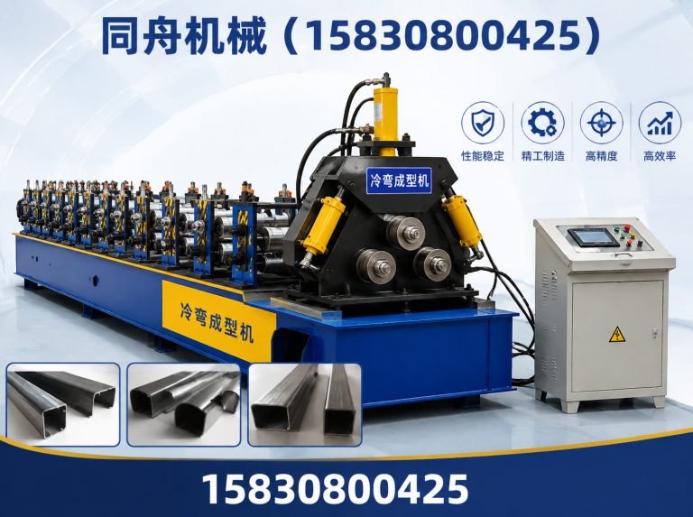 泊头市冷弯成型机展示图